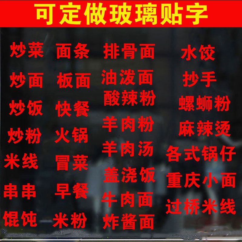 个性广告文字定做墙贴饭店