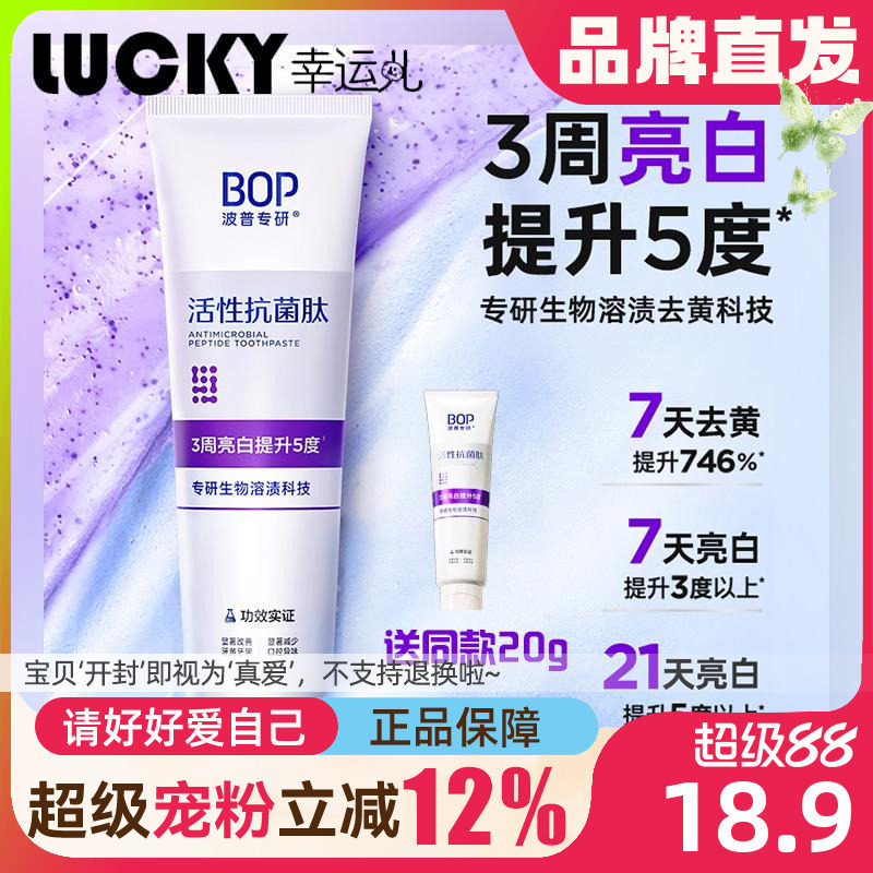 抗菌肽美白牙膏含氟成人
