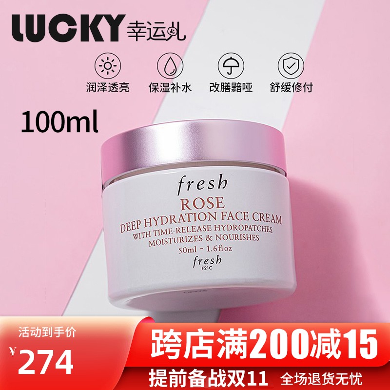 正品fresh馥蕾诗玫瑰保湿面霜50ml深层补水保湿舒缓