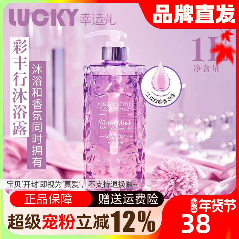 正品彩丰行白麝香沐浴露持久留香除螨女男香水香氛大容量沐浴乳