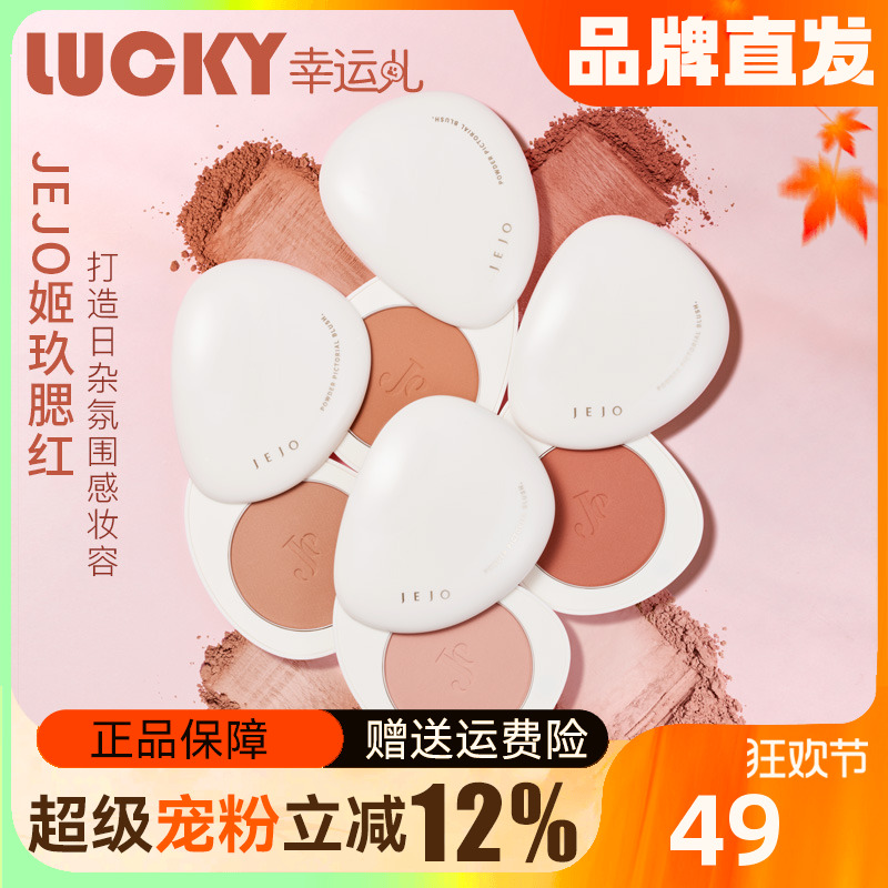 JEJO姬玖粉潮画报腮红高光修容一体持久裸妆自然B02暮色玫瑰正品