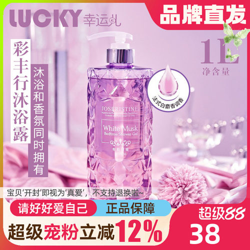 彩丰行白麝香沐浴露正品
