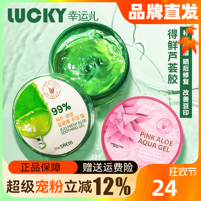 韩国补水保湿TheSaem/得鲜