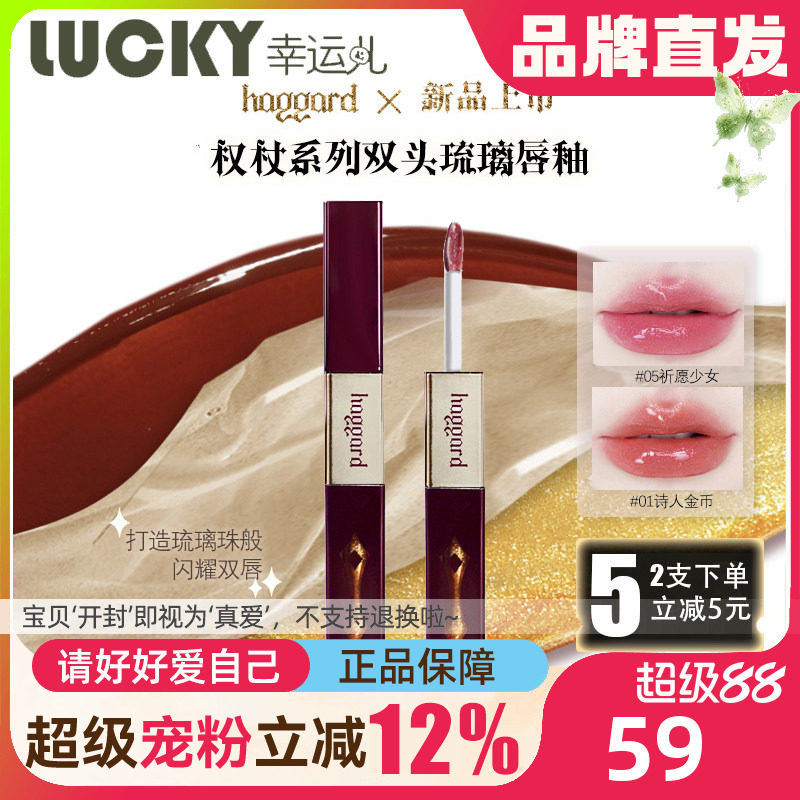 haggard唇釉双头品牌直发