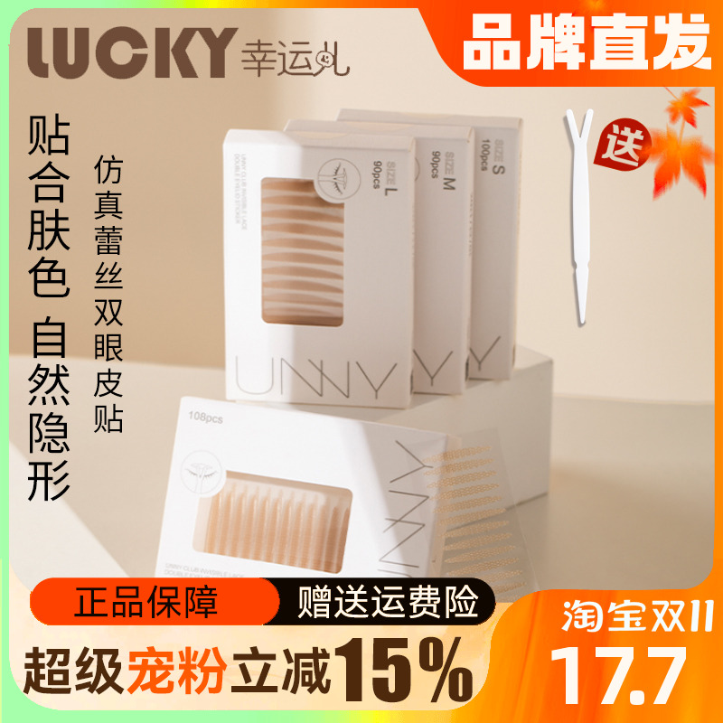 unny双眼皮贴自然无痕肿眼泡专用
