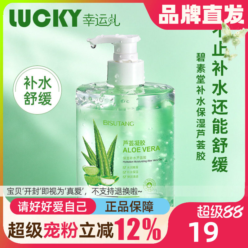 碧素堂芦荟胶淡化祛痘专用补水