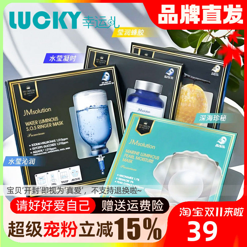 JM面膜新款平价补水保湿舒缓急救