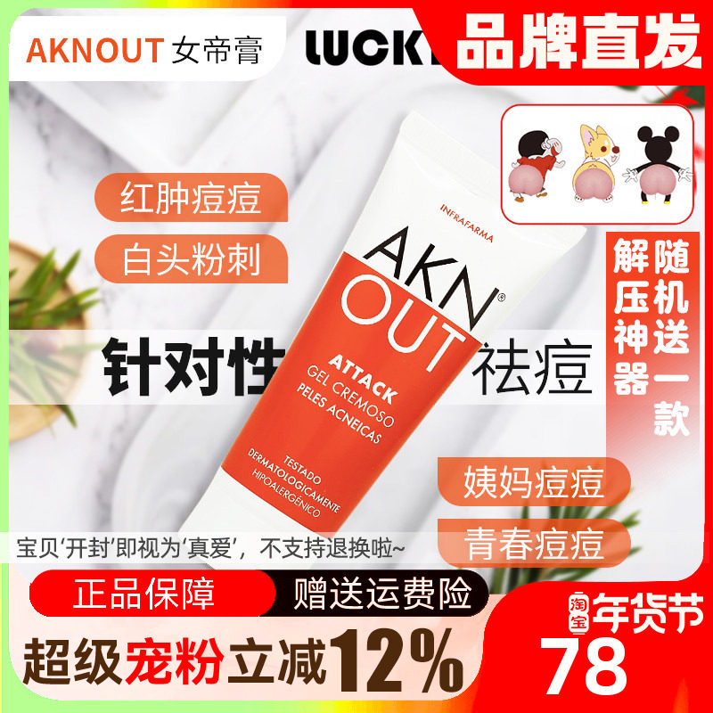 葡萄牙AKNOUT阿科努祛痘膏女帝膏脸部背部闭口祛粉刺修复敏感肌