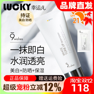 娜薇诗9wishes身体素颜霜防紫外线全身防晒滋润提亮懒人霜150ml