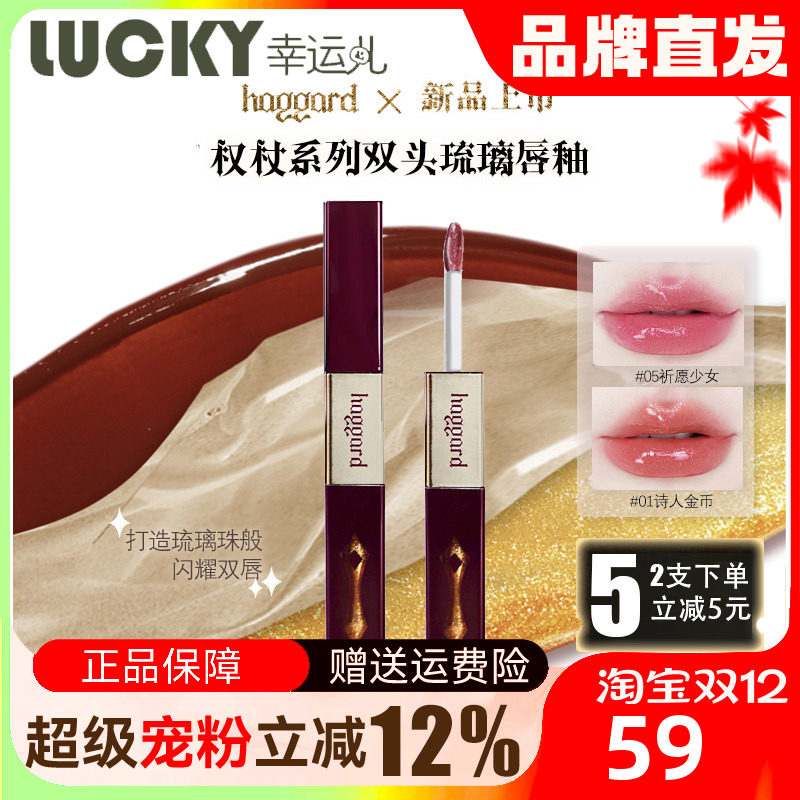 haggard唇釉双头品牌直发
