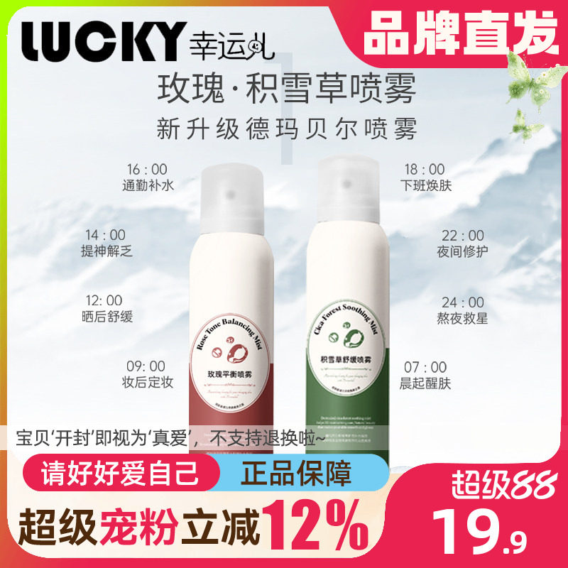 德玛贝尔喷雾积雪草玫瑰复活草补水保湿舒缓爽肤水正品200ml