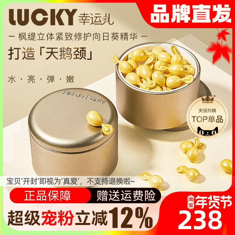 新加坡枫缇向日葵美颈部精华胶囊颈纹抚提平拉紧致脖颈霜颈膜新版