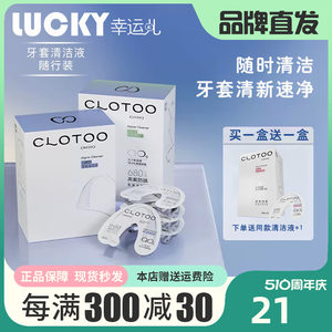 买一发二CLOTOO口朗特特清洁液