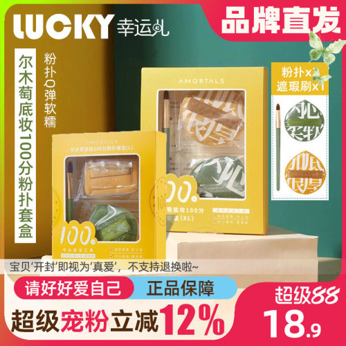 尔木萄100分粉扑不吃粉干湿两用