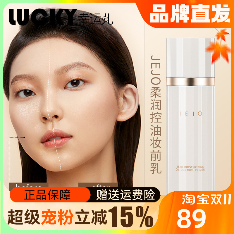 妆前乳隔离霜正品平价