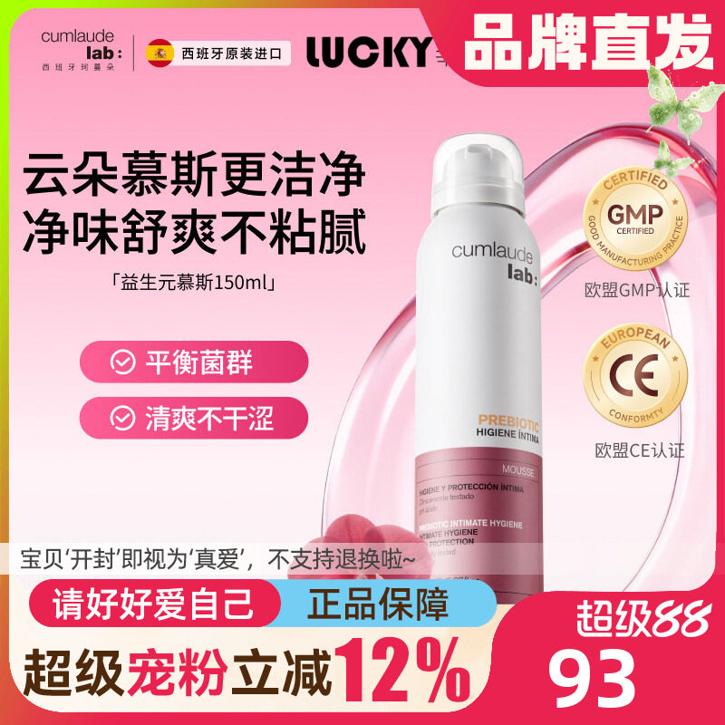 珂蔓朵益生元云朵慕斯私处洗液清洁护理液外阴日常清洗男女可用