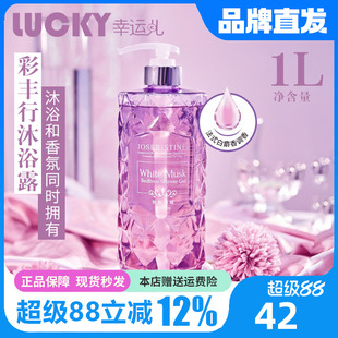 彩丰行白麝香沐浴露持久留香除螨女男香水香氛大容量沐浴乳 正品