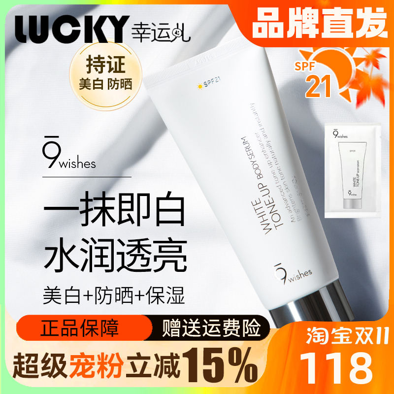 娜薇诗身体素颜霜懒人霜150ml