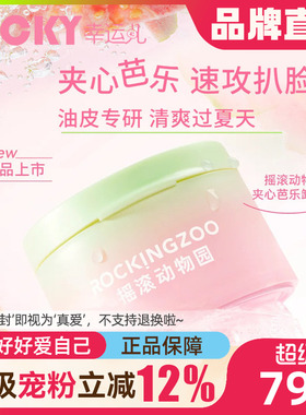 【夏之光同款】夹心芭乐卸妆膏