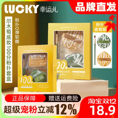 尔木萄100分粉扑不吃粉干湿两用