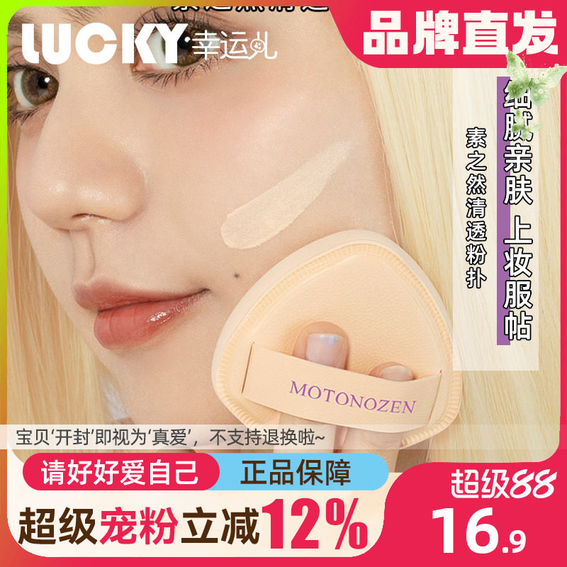 日本素之然粉扑棉花糖气垫皮面隔离粉底液专用干湿两用美妆蛋平价