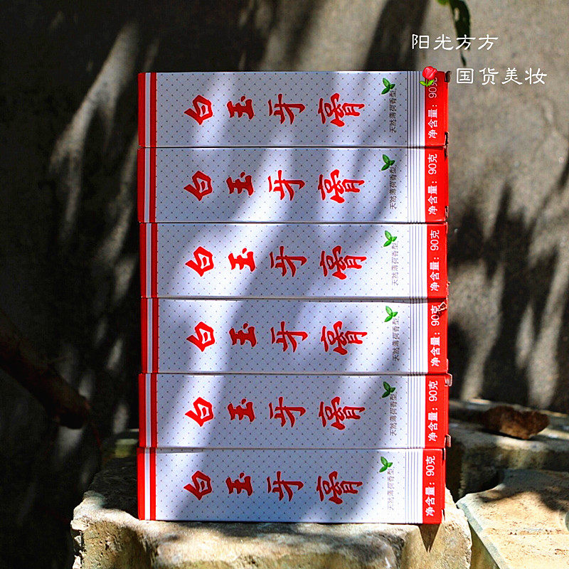 组合装 上海白玉牙膏90g天然薄荷香型含钙洁白清新口气牙膏包邮,洗护清洁剂/卫生巾/纸/香薰,牙膏,淘宝优惠券,粉丝福利购,淘宝优惠卷