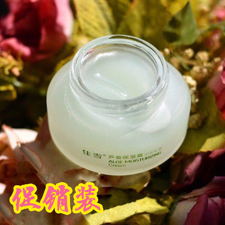 促销装佳雪芦荟中度国货保湿霜