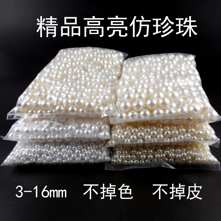 珍珠串珠圆珠子仿珍珠diy配件