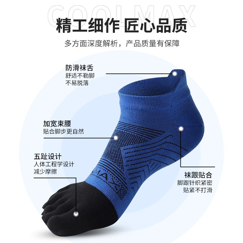 运动五指袜登山马拉松跑步分趾袜