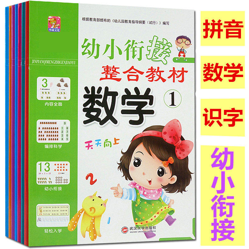 幼小衔接练习册教材拼音数字加减法幼儿园学前教材作业本在类目 玩具/童车/益智/积木/模型, 学习/实验/绘画文具, 描红本/涂色本中 - 来自Buy2taobao.com提供专业的淘宝代购服务