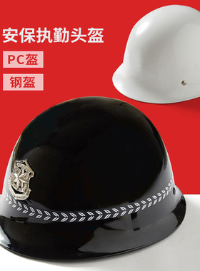 正品防爆头盔校园巡逻器材安全帽