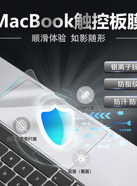 HAOLOCM 触控抗菌膜Macbook触控板膜Pro14/16寸顺滑鼠标膜Air13.3