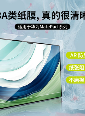 适用于华为matepad pro13.2类纸膜平板高清保护膜matepadair12手写磨砂2024新款防反光pad11屏幕3a类纸膜