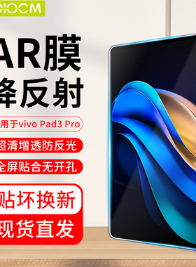 HAOLOCM适用于vivopad3pro平板钢化膜Air11.5寸高清屏幕防摔保护膜pad11寸防反光膜ar降反射增透vivopad3膜