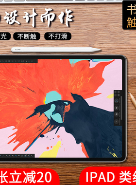 paperlike2024ipad类纸膜日本13 ipadpro11手写膜Air6绘画纸感膜