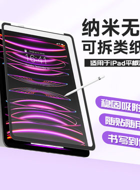 HAOLOCM适用2025款ipad类纸膜Air6/7保护膜10.2寸贴膜10.9手写膜mini7可拆卸11/13寸平板苹果Pro框贴类纸膜