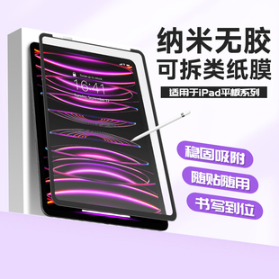 HAOLOCM适用2025款ipad类纸膜Air6/7保护膜10.2寸贴膜10.9手写膜mini7可拆卸11/13寸平板苹果Pro框贴类纸膜