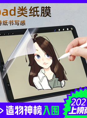 paperlike 适用苹果平板膜新款ipadpro11类纸膜ipad2024手写膜日本Ari6肯特纸膜ipadair7保护膜高清ipad10膜