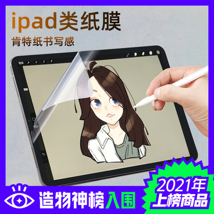 paperlike 适用苹果平板膜新款ipadpro11类纸膜ipad2024手写膜日本Ari6肯特纸膜ipadair7保护膜高清ipad10膜