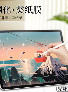HAOLOCM钢化类纸膜适用ipadPro11玻璃膜ipad2024高清Air6肯特膜12.9寸宣纸手写膜mini7防摔钢化膜