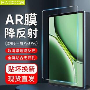 适用于一加平板Pro钢化膜 一加padpro保护膜2024新款高清防摔耐磨onepluspad全屏膜12.1寸防反光AR增透软膜