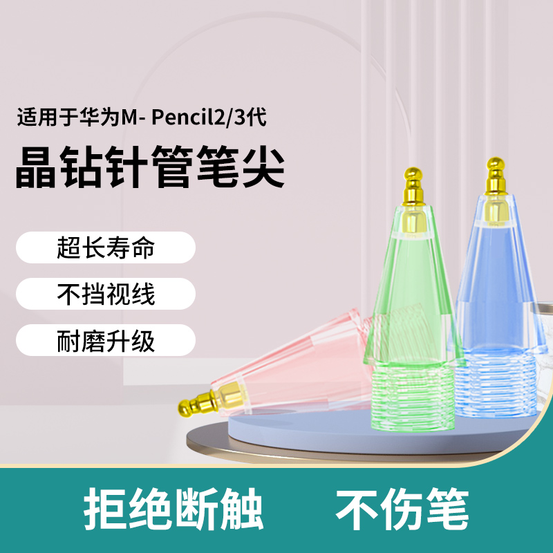 HAOLOCM华为耐磨改造笔尖