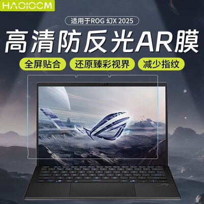ROG幻X2025款降反射高清屏幕膜
