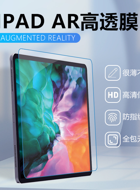 2025新款适用于苹果iPad Pro11/12.9英寸高透AR膜Air6/7屏幕高清膜