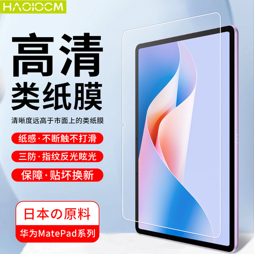 适用华为肯特纸磁吸可拆卸纸膜