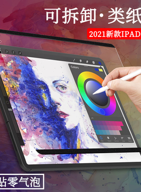 适用苹果平板ipad膜ipad11膜高清防反光13寸日本HAOLOCM磁吸可拆卸类纸膜iPad pro11寸2024款Air6肯特膜12.9