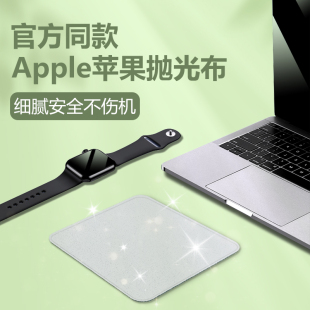 Pro苹果电脑屏幕抛光布ipad系列清洁擦拭布细纤维 适用于MacBook