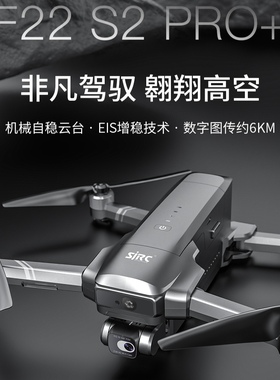 2024新品世季F22S升级6公里无人机专业4K防抖航拍飞机避障飞行器