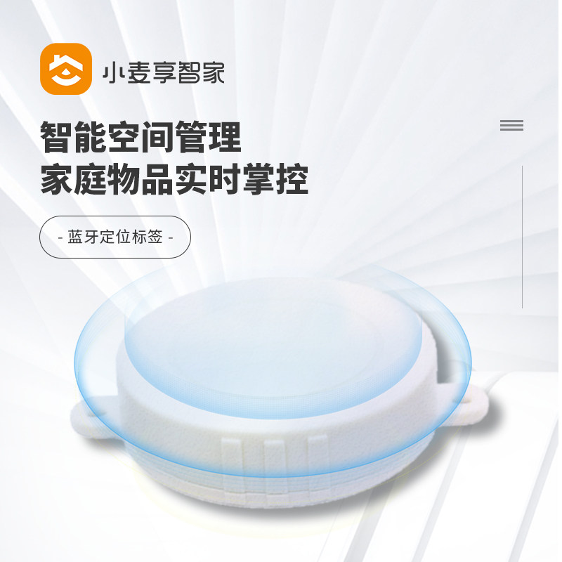 【蓝牙物品定位】一键查找物品录入信息寻物查找神器