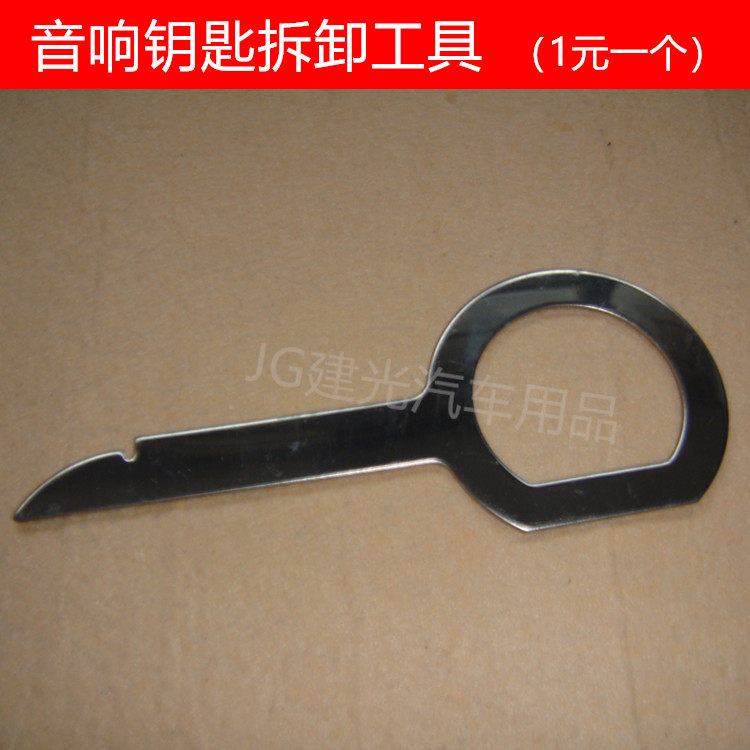 汽车音响改装维修工具大众/奥迪音响改装工具